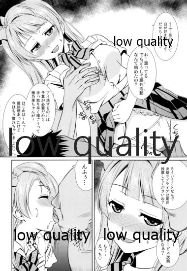 (C85) [ARCHENEMY (霞綾)] アカルイコトリケイカク KOTORI's Bright plan (ラブライブ!)