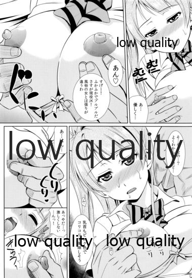 (C85) [ARCHENEMY (霞綾)] アカルイコトリケイカク KOTORI's Bright plan (ラブライブ!)