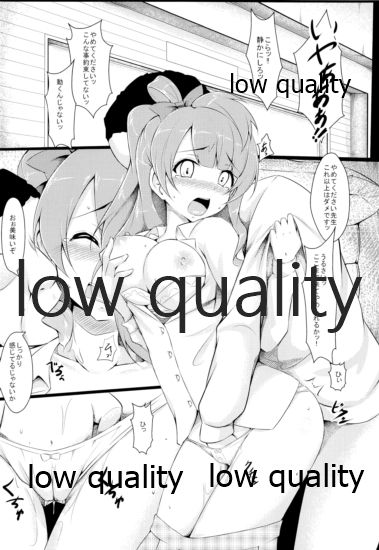 (C85) [corori (酔っ払い鬼?)] ことりちゃん大ピンチ! (ラブライブ!)