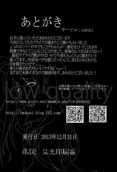 (C85) [corori (酔っ払い鬼?)] ことりちゃん大ピンチ! (ラブライブ!)