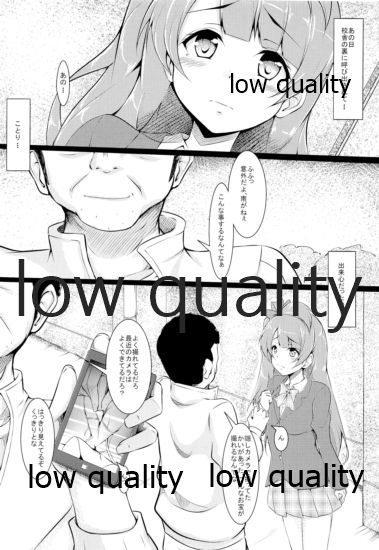 (C85) [corori (酔っ払い鬼?)] ことりちゃん大ピンチ! (ラブライブ!)