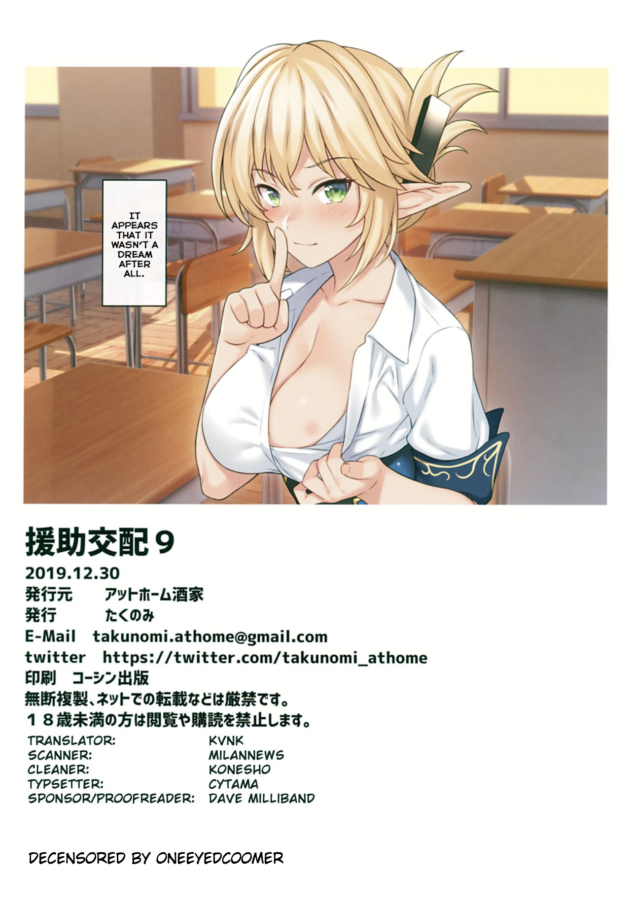(C97) [アットホーム酒家 (たくのみ)] 援助交配9 [英訳] [無修正]