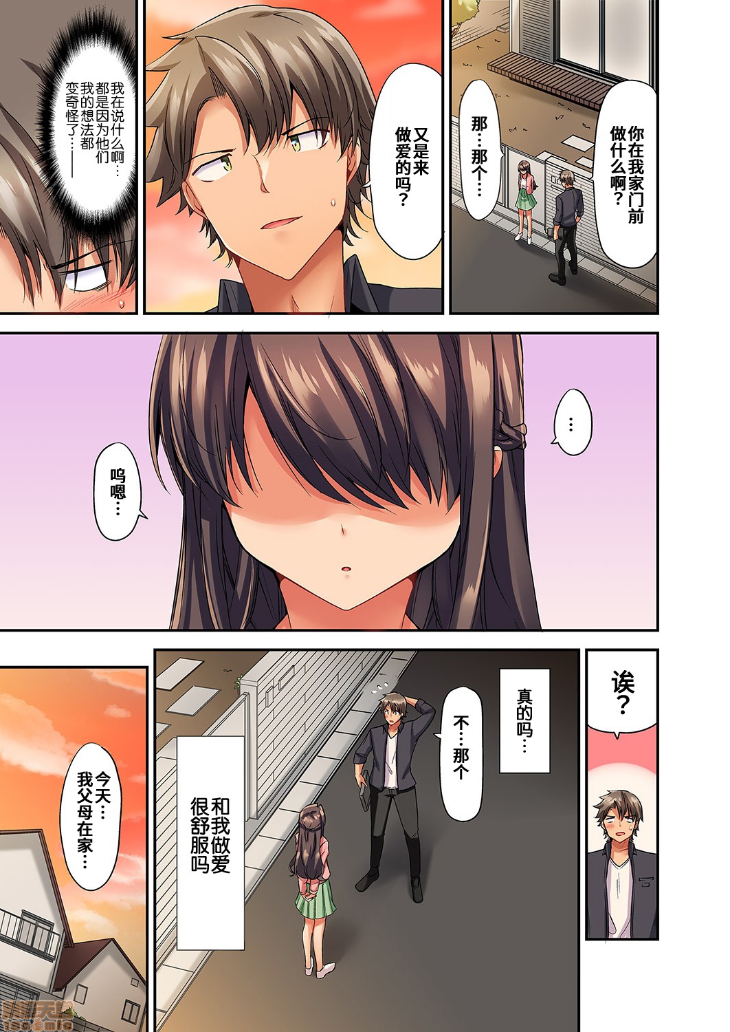 [ユウキHB] セックスに絶頂はつきもの!?～鈍感な幼なじみに教え込んでみたら…2 [中国翻訳]