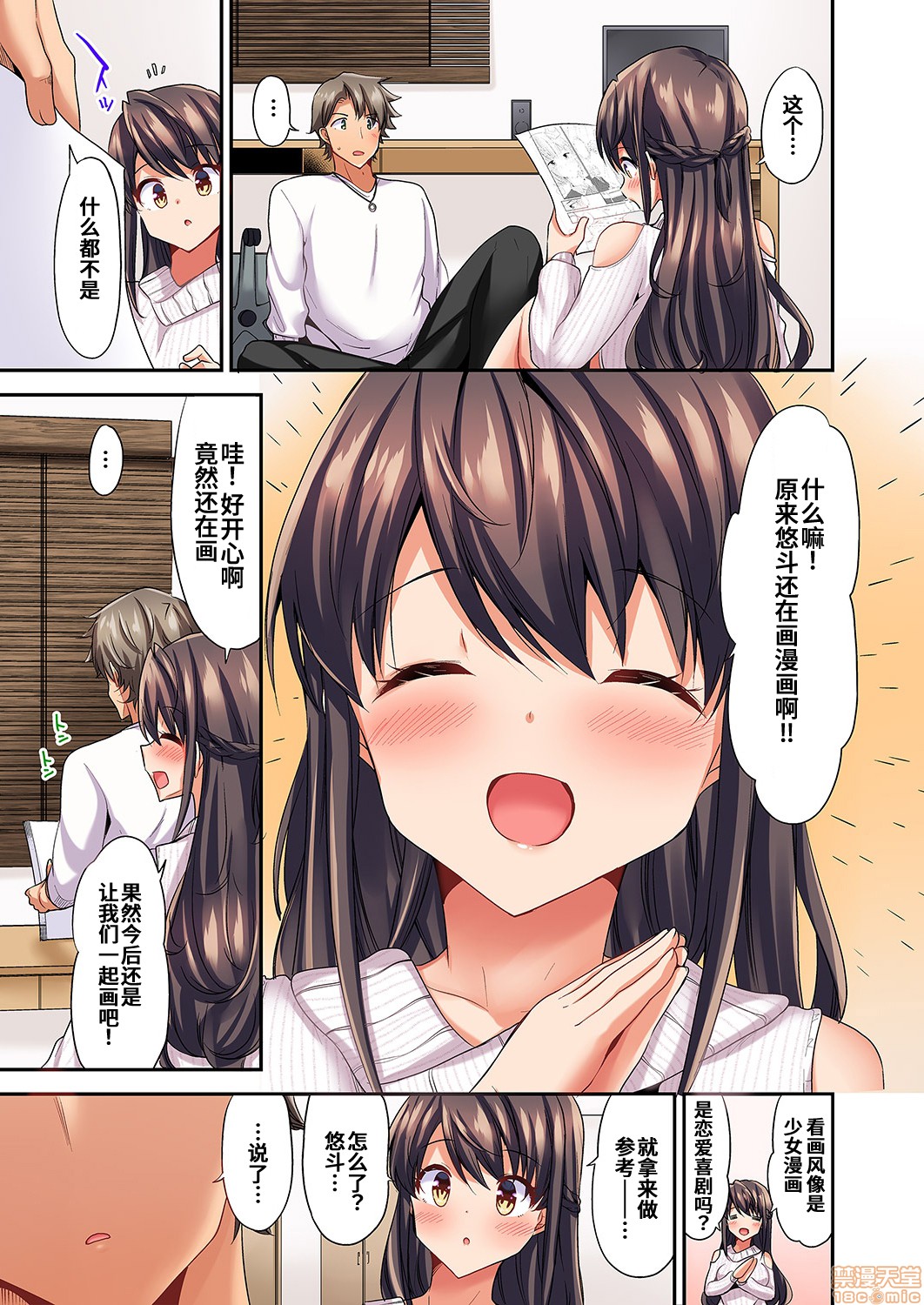 [ユウキHB] セックスに絶頂はつきもの!?～鈍感な幼なじみに教え込んでみたら…2 [中国翻訳]