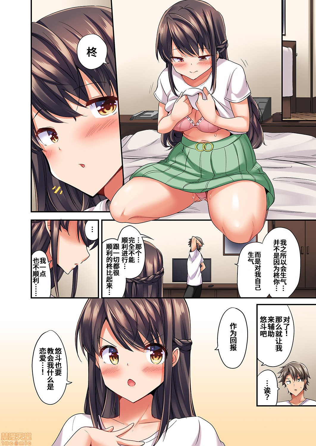 [ユウキHB] セックスに絶頂はつきもの!?～鈍感な幼なじみに教え込んでみたら…2 [中国翻訳]