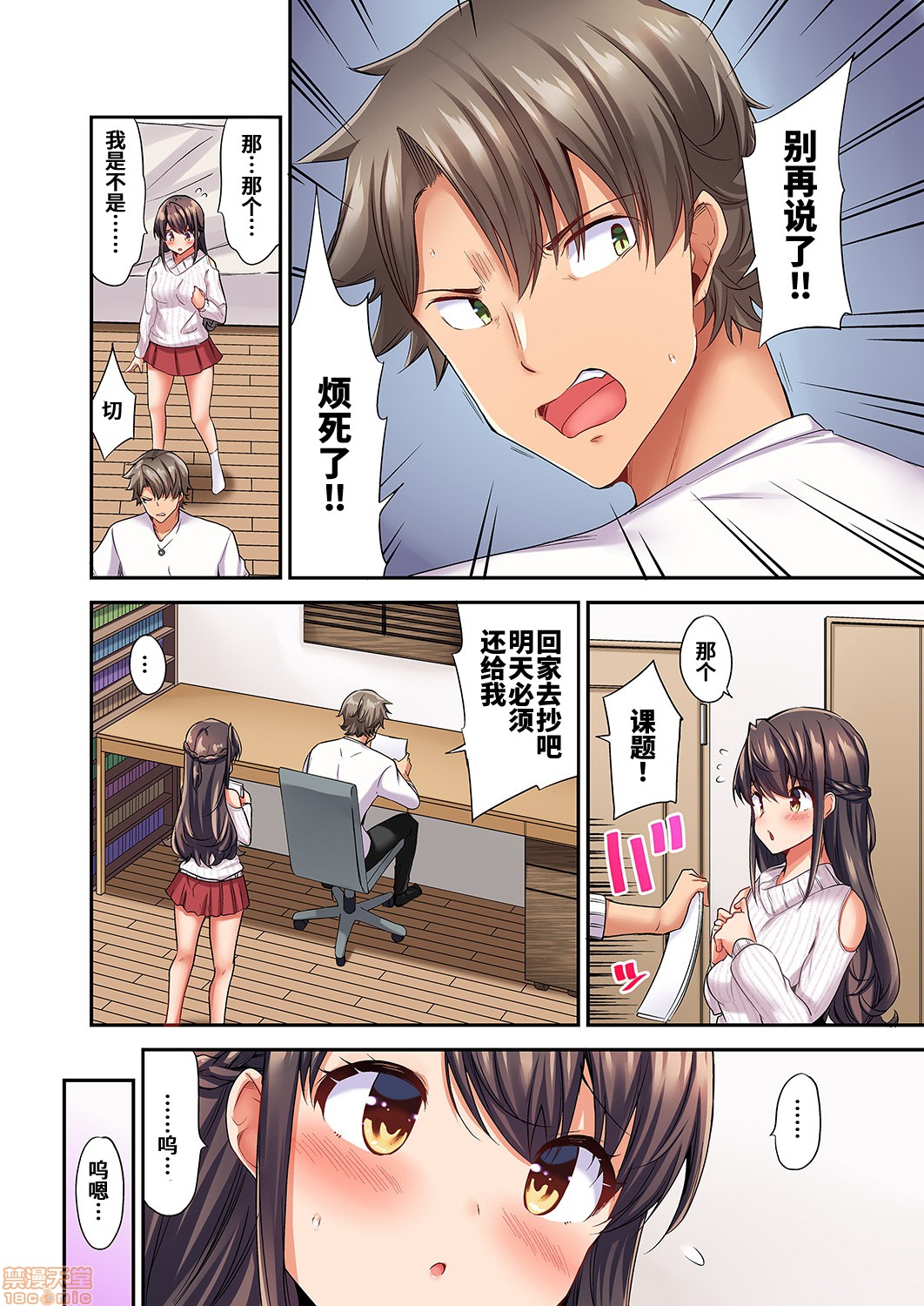 [ユウキHB] セックスに絶頂はつきもの!?～鈍感な幼なじみに教え込んでみたら…2 [中国翻訳]