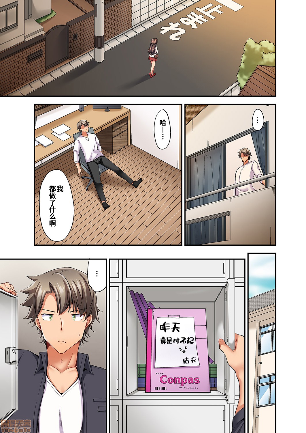 [ユウキHB] セックスに絶頂はつきもの!?～鈍感な幼なじみに教え込んでみたら…2 [中国翻訳]