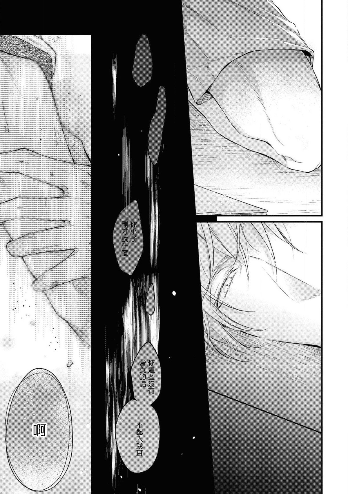 [滝端、水壬楓子] ライトオブマイライフ 第2-3話 [中国翻訳]