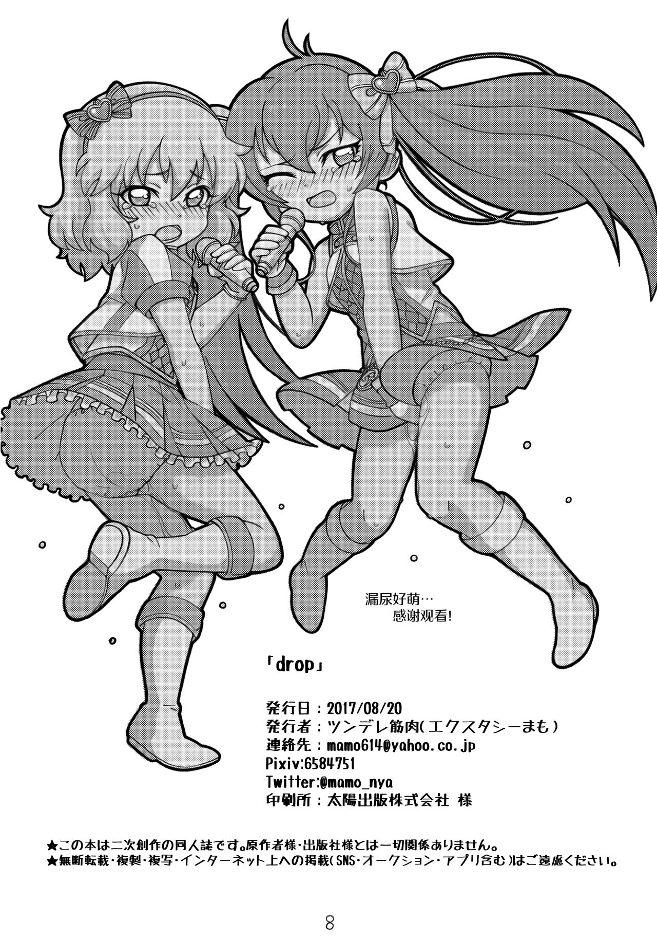 [ツンデレ筋肉 (エクスタシーまも)] drop (アイドルマスター シンデレラガールズ) [中国翻訳] [DL版]