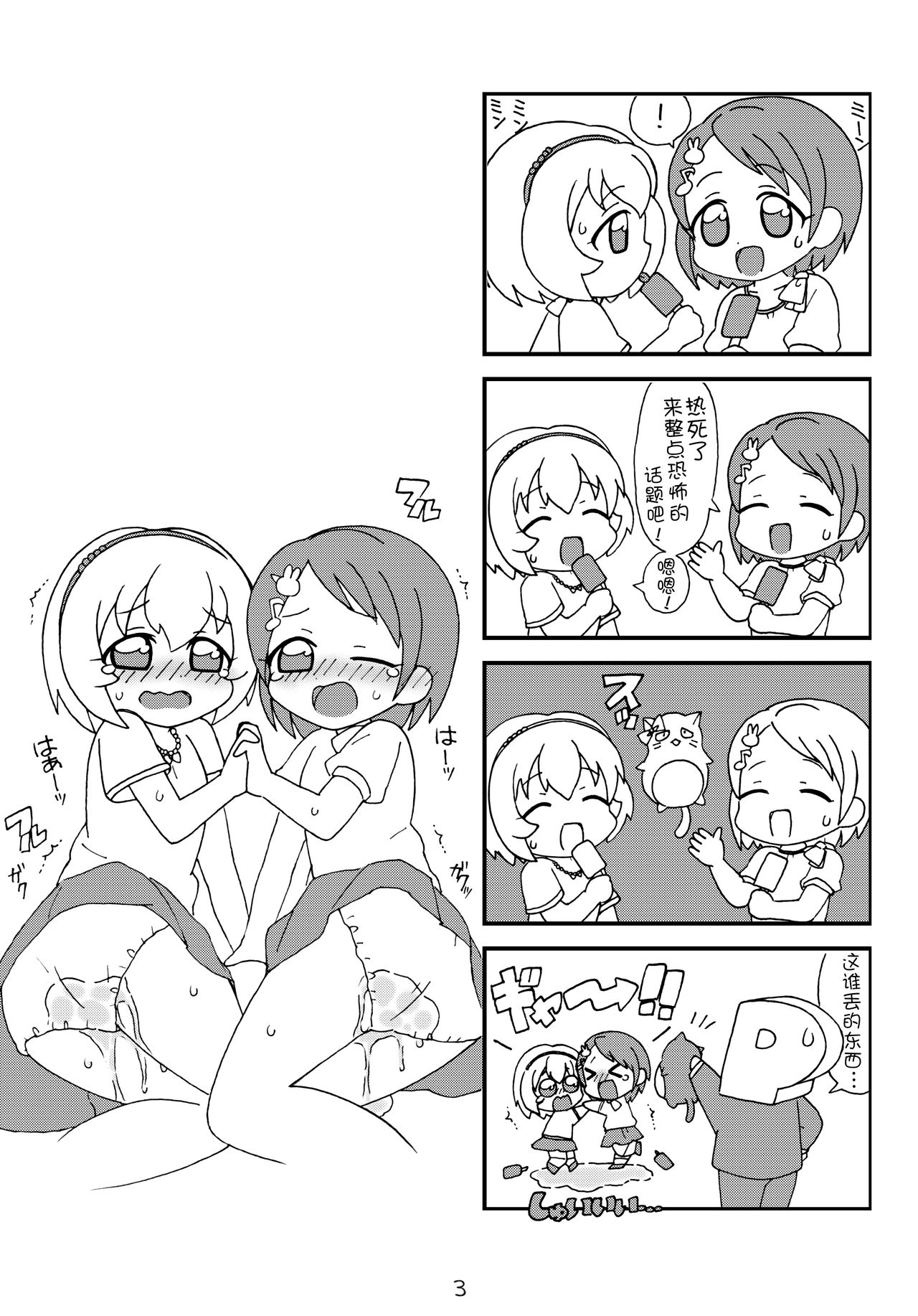 [ツンデレ筋肉 (エクスタシーまも)] drop (アイドルマスター シンデレラガールズ) [中国翻訳] [DL版]