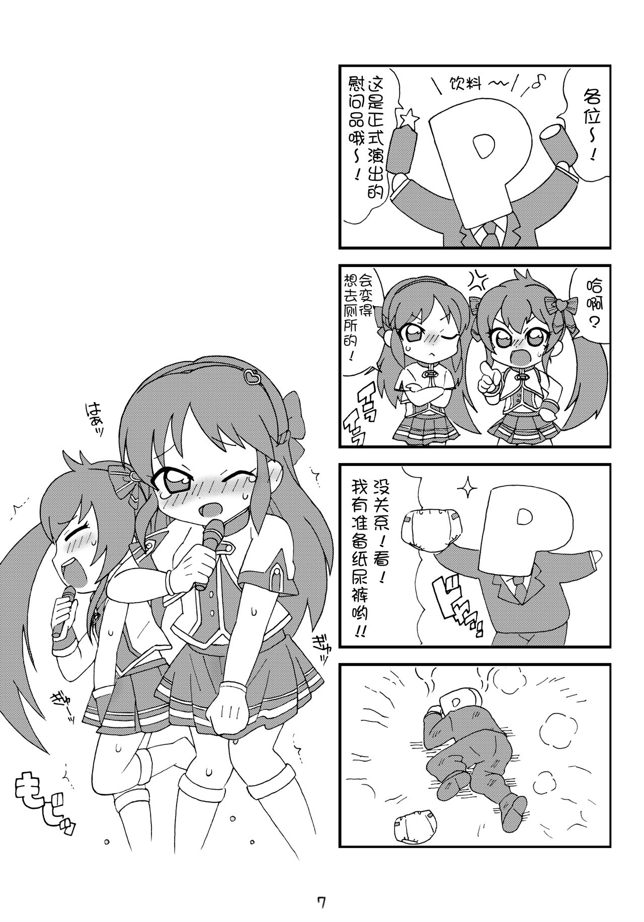 [ツンデレ筋肉 (エクスタシーまも)] drop (アイドルマスター シンデレラガールズ) [中国翻訳] [DL版]