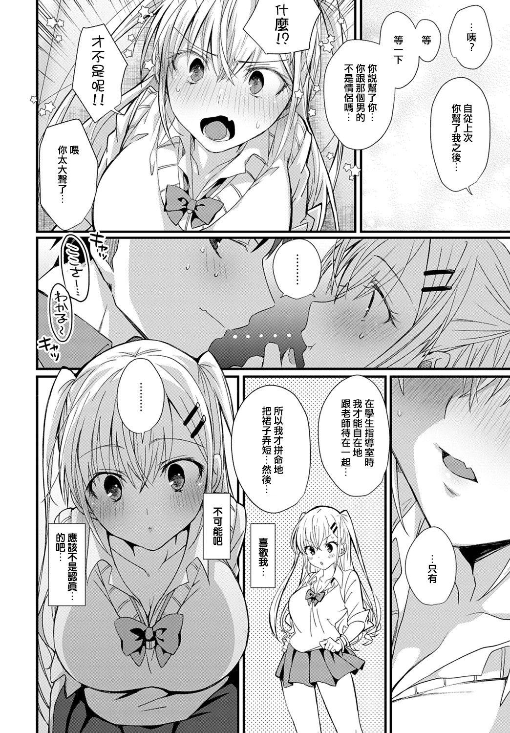 [えむお] 恋ギャルロッカーアタック! (COMIC アンスリウム 2021年9月号) [中国翻訳] [DL版]