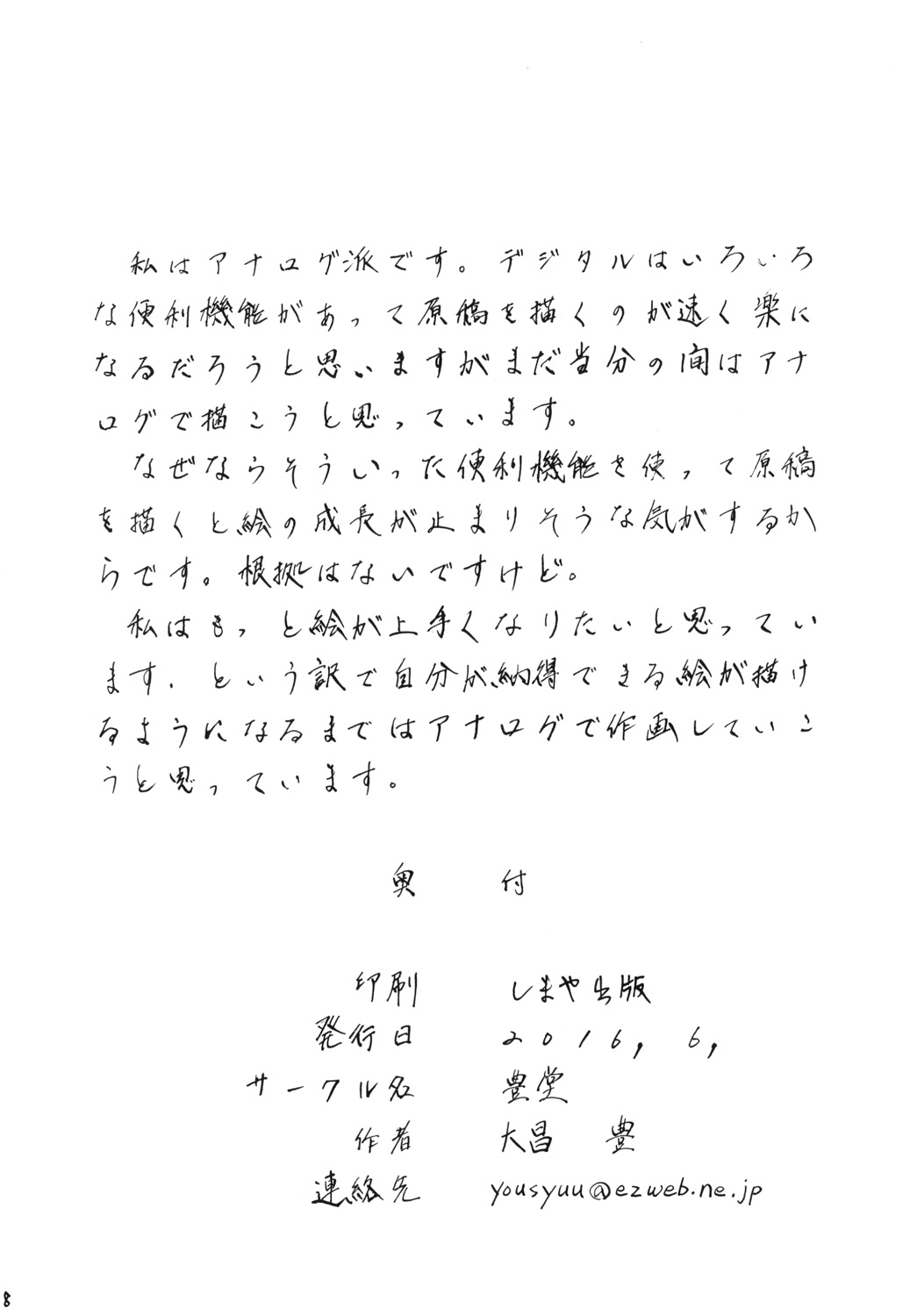 [豊堂 (堂豊)] ○○○○○○で金メダル [DL版]