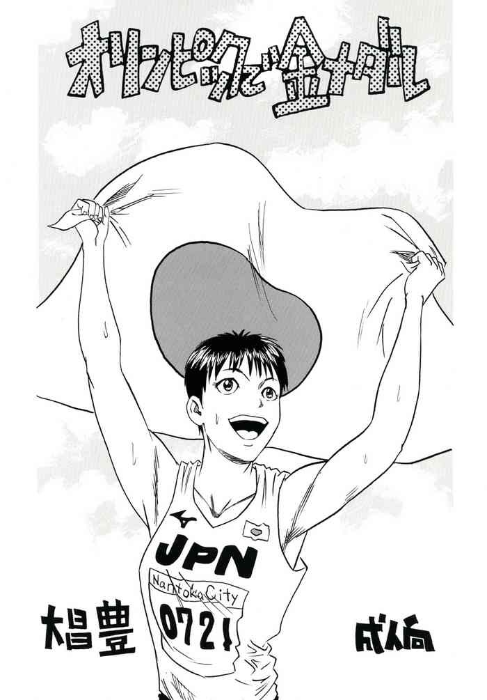 [豊堂 (堂豊)] ○○○○○○で金メダル [DL版]