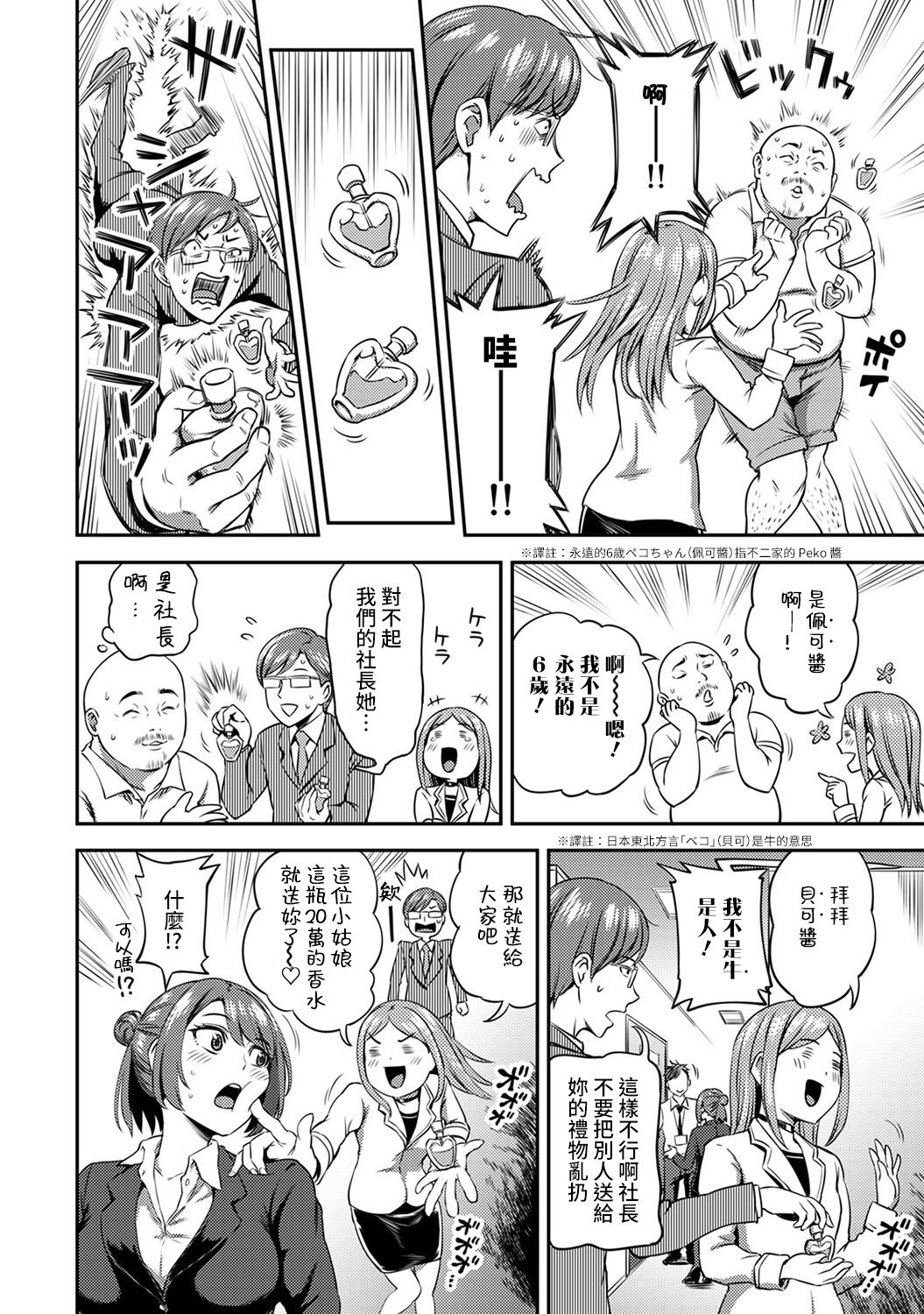 しょうくばでそうにゅうハプニング！？ --Outotsu Konbi no Hamarikata-Ch.9-11