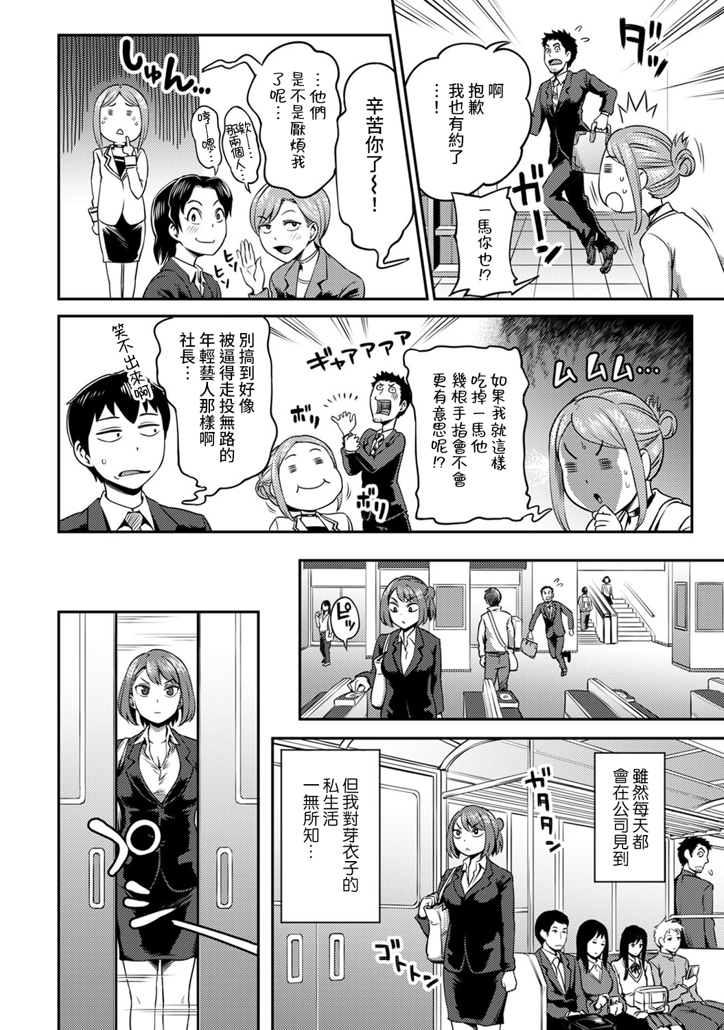 しょうくばでそうにゅうハプニング！？ --Outotsu Konbi no Hamarikata-Ch.9-11