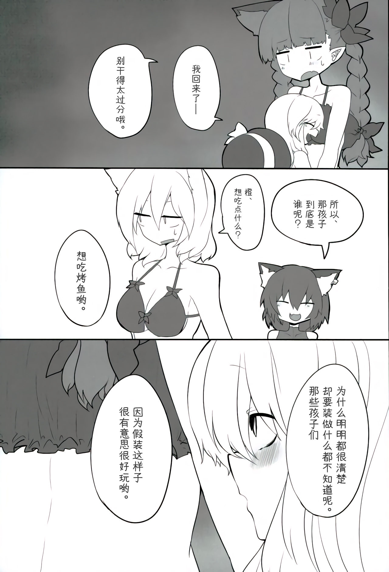 (C90) [RTD (みずが)] レンタル式神ペット弐 (東方Project) [中国翻訳]