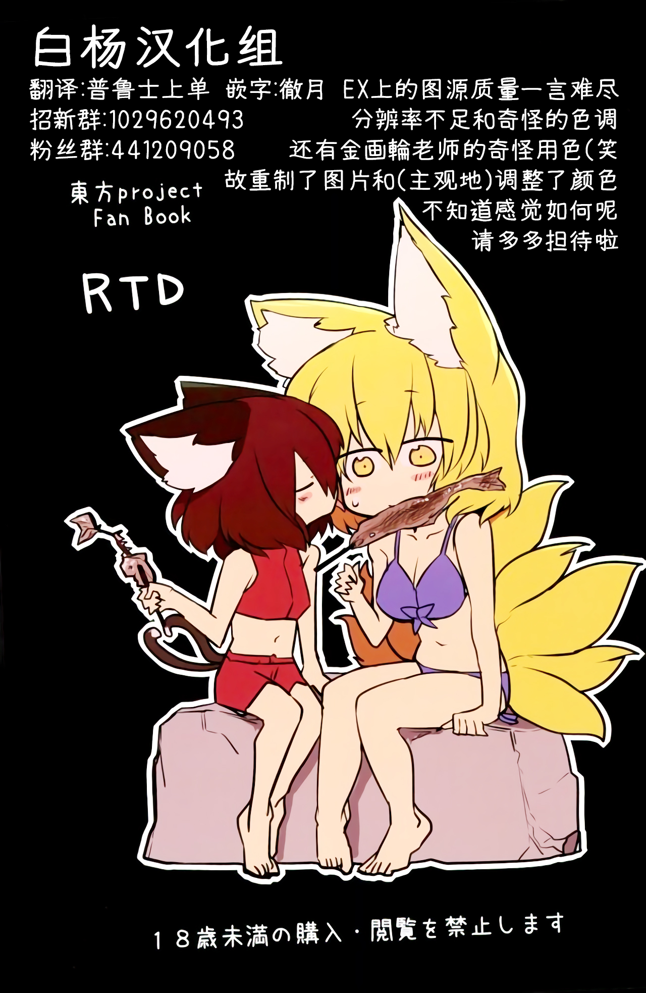 (C90) [RTD (みずが)] レンタル式神ペット弐 (東方Project) [中国翻訳]