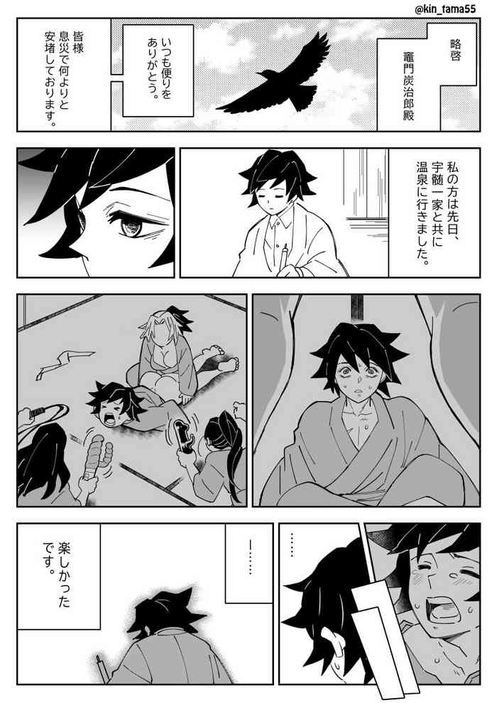 [金ノ玉虫] 義勇さんが宇髄家に弄ばれる漫画