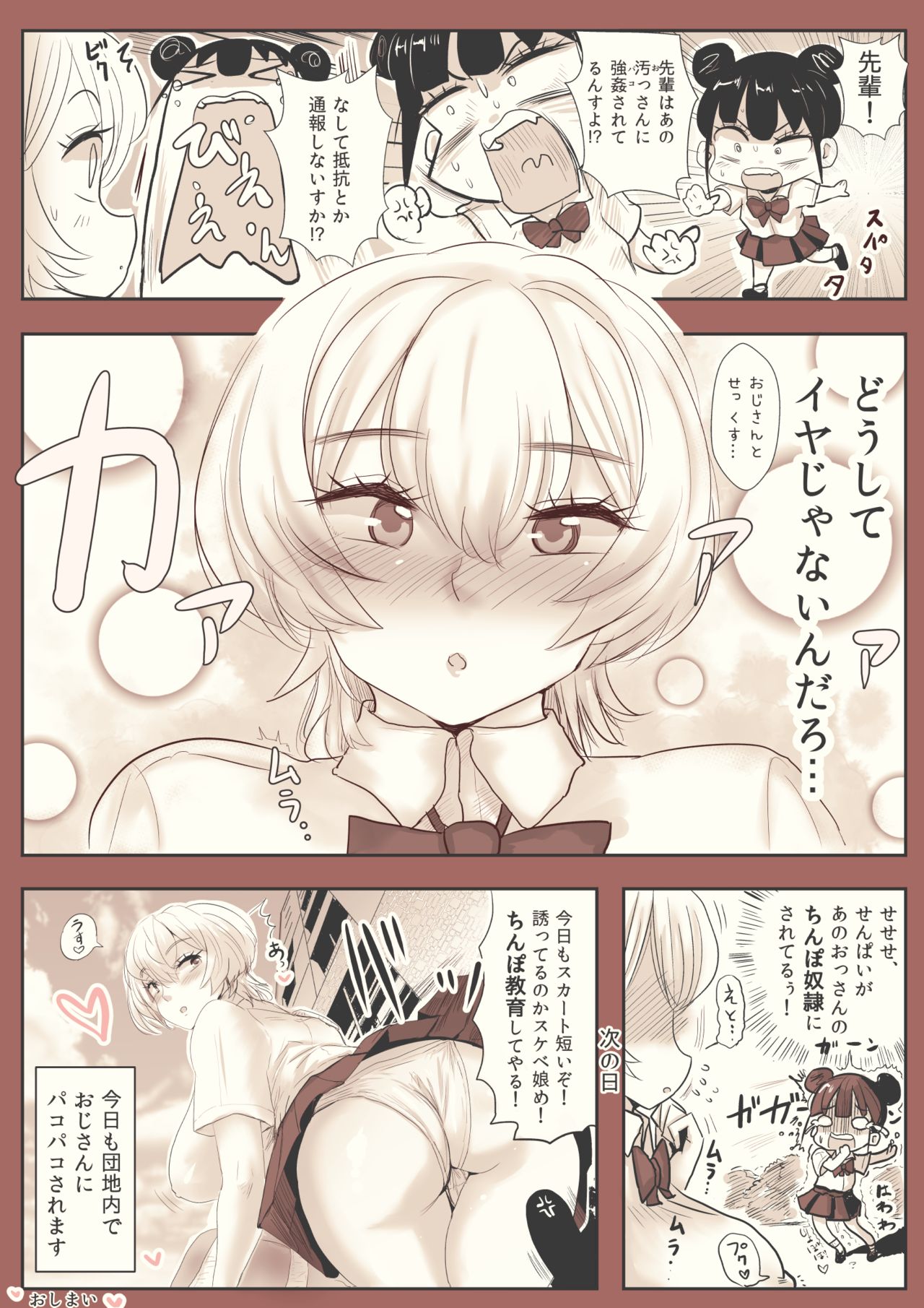 [わむショ (わむこ)] パコパコ団地:JKちゃん