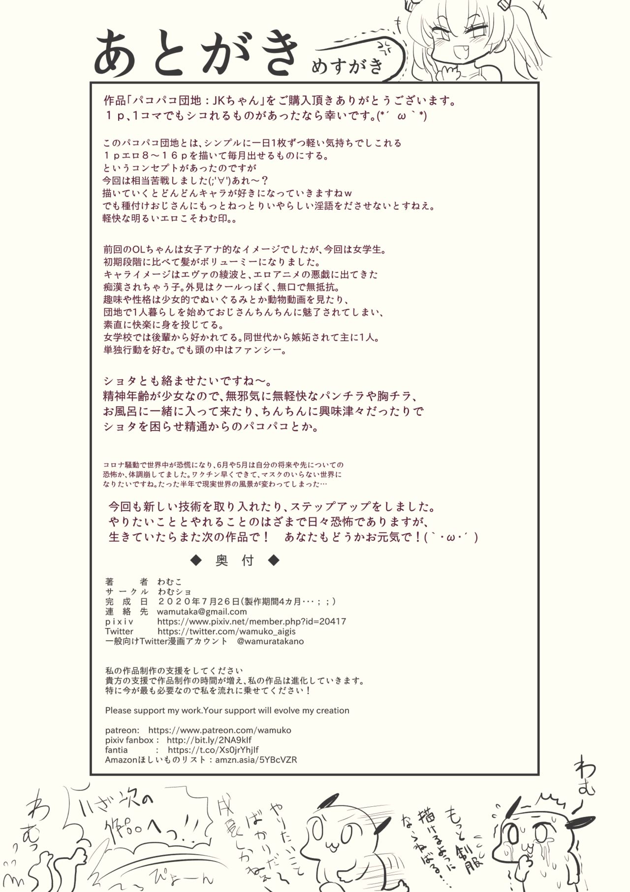 [わむショ (わむこ)] パコパコ団地:JKちゃん