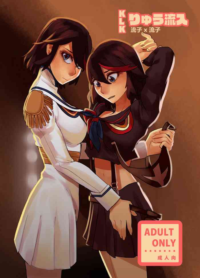 [罪拘留所] りゅう流入 (キルラキル) [英訳]