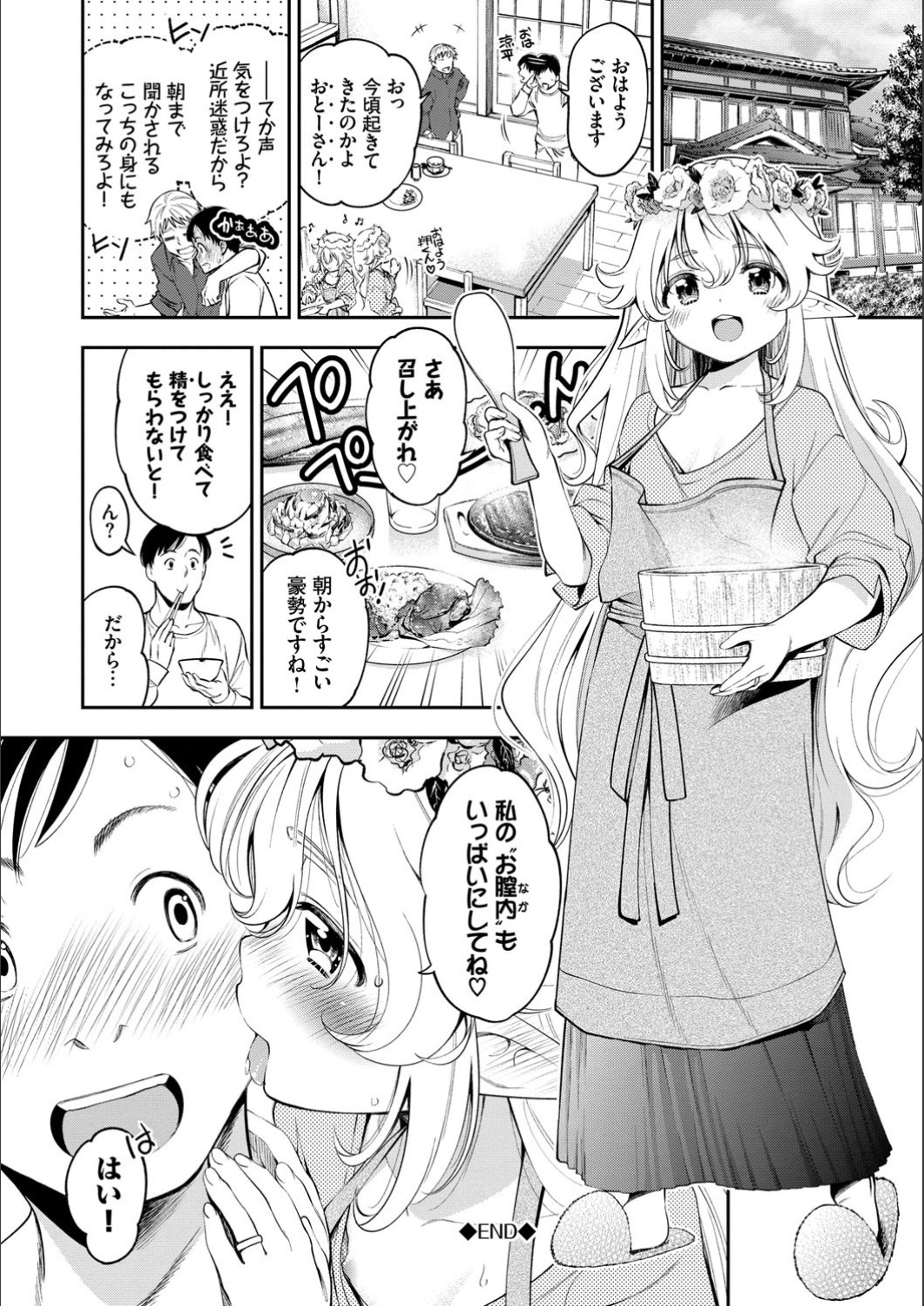 [鶴山ミト] まんぷくぷく[FANZA特別版] [DL版]