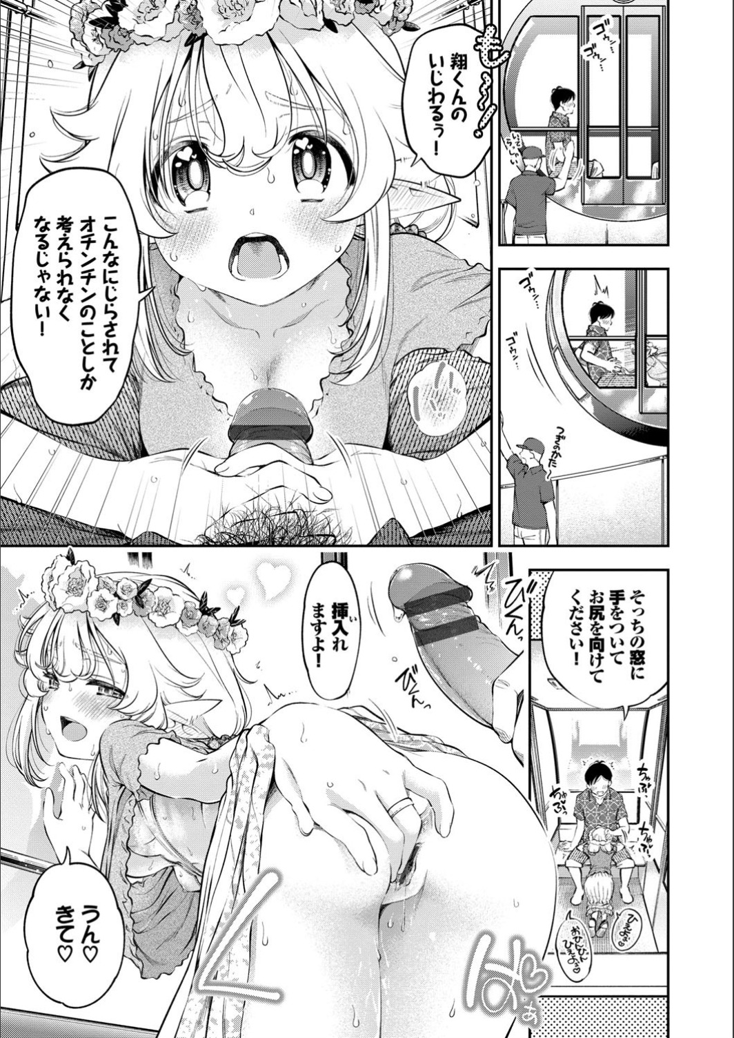 [鶴山ミト] まんぷくぷく[FANZA特別版] [DL版]