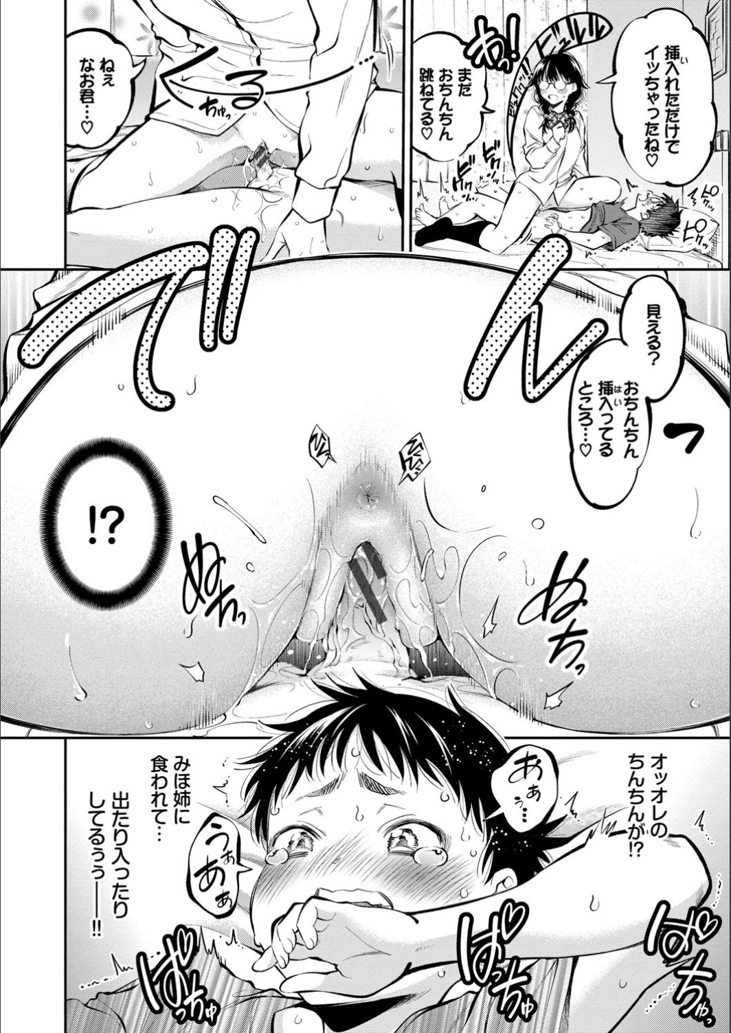 [鶴山ミト] まんぷくぷく[FANZA特別版] [DL版]