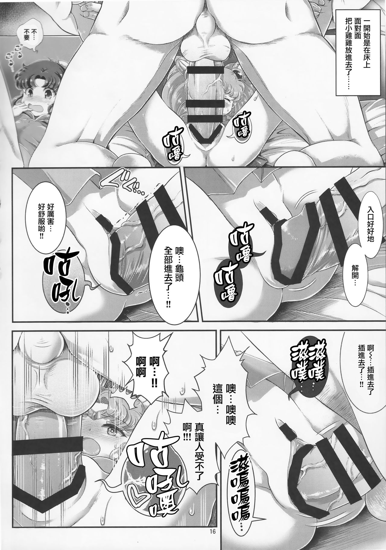 (C92) [朧&天蓬元帥堂 (天蓬元帥)] セーラーAV企画～JS3人組に出演交渉!! クラスメイトの目の前でガチンコ子作りSEX!?～ (美少女戦士セーラームーン)[中国翻訳]