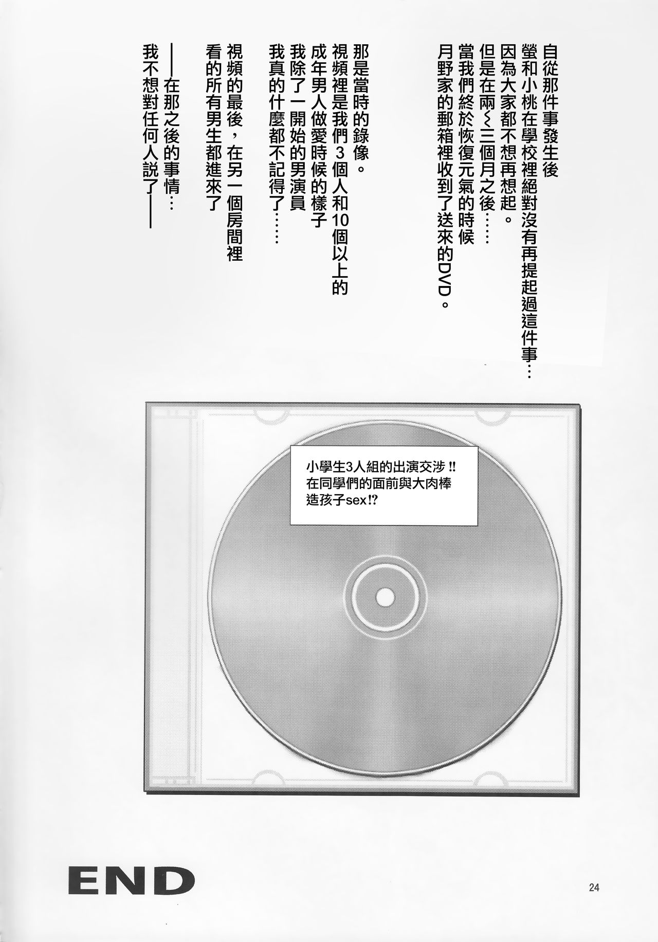 (C92) [朧&天蓬元帥堂 (天蓬元帥)] セーラーAV企画～JS3人組に出演交渉!! クラスメイトの目の前でガチンコ子作りSEX!?～ (美少女戦士セーラームーン)[中国翻訳]