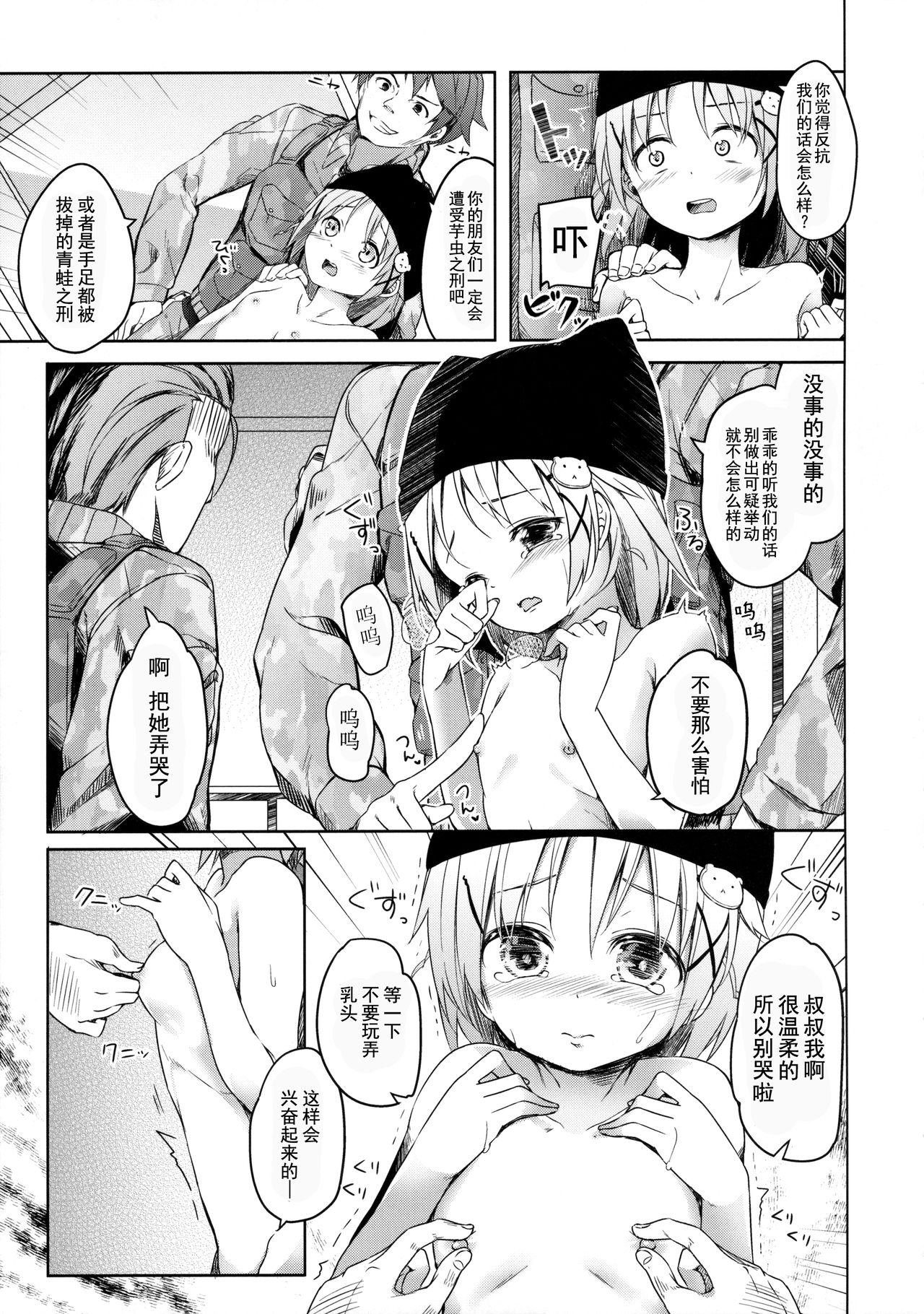 (C89) [要 (椎名悠輝)] 人類補完計画 (がっこうぐらし!) [中国翻訳]