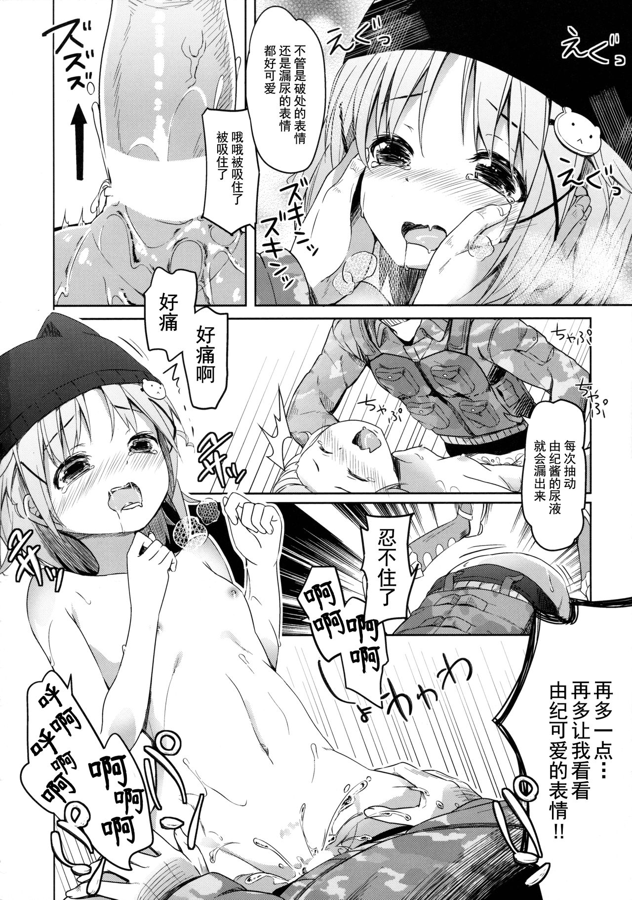 (C89) [要 (椎名悠輝)] 人類補完計画 (がっこうぐらし!) [中国翻訳]