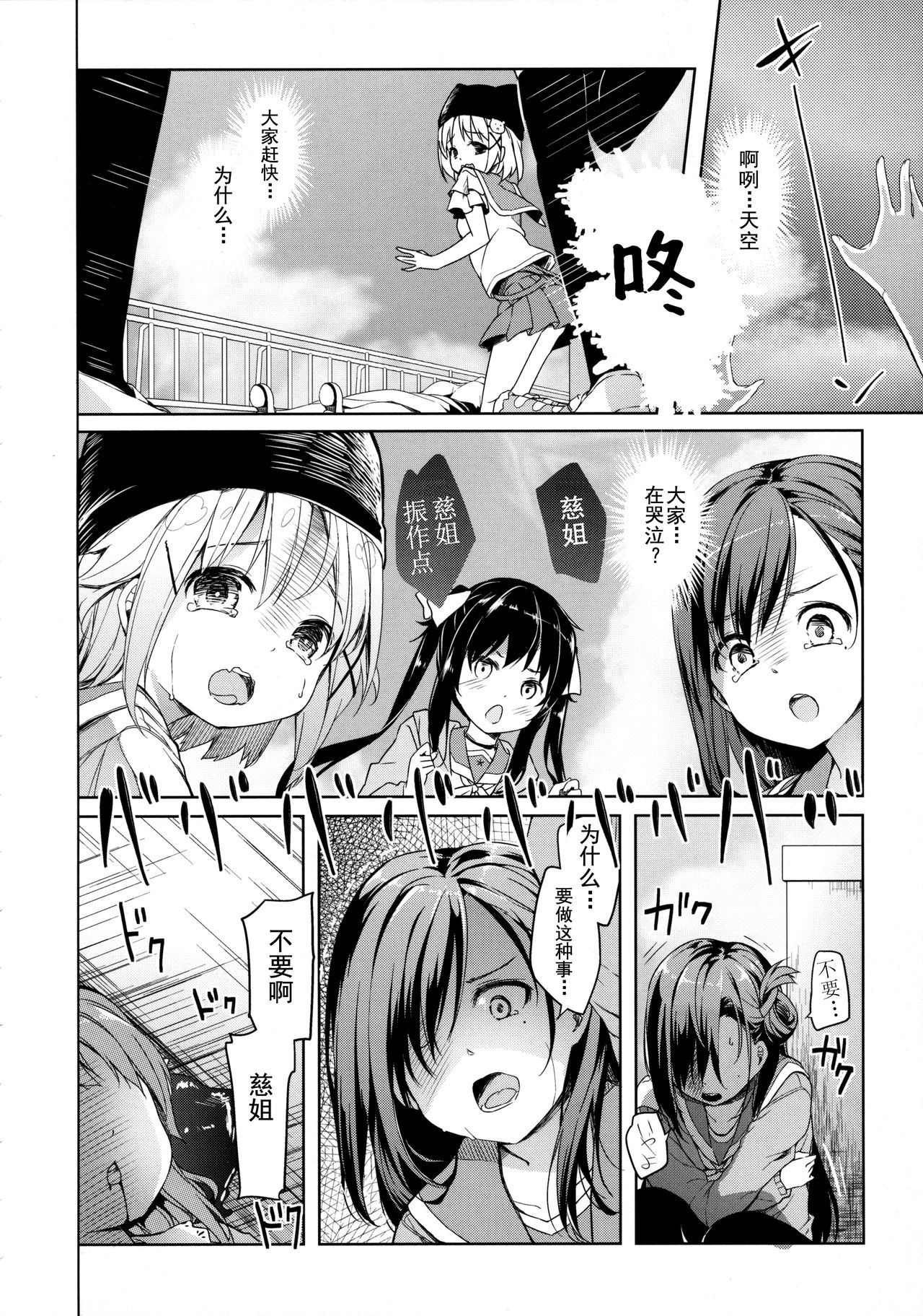 (C89) [要 (椎名悠輝)] 人類補完計画 (がっこうぐらし!) [中国翻訳]