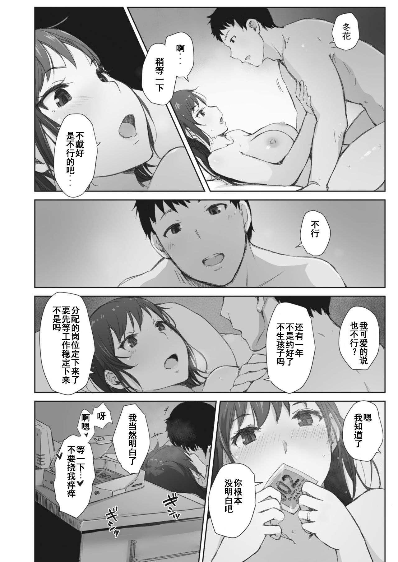 [あらくれ] 川の冷たさは春の訪れ 1-4 [中国翻訳] [DL版]