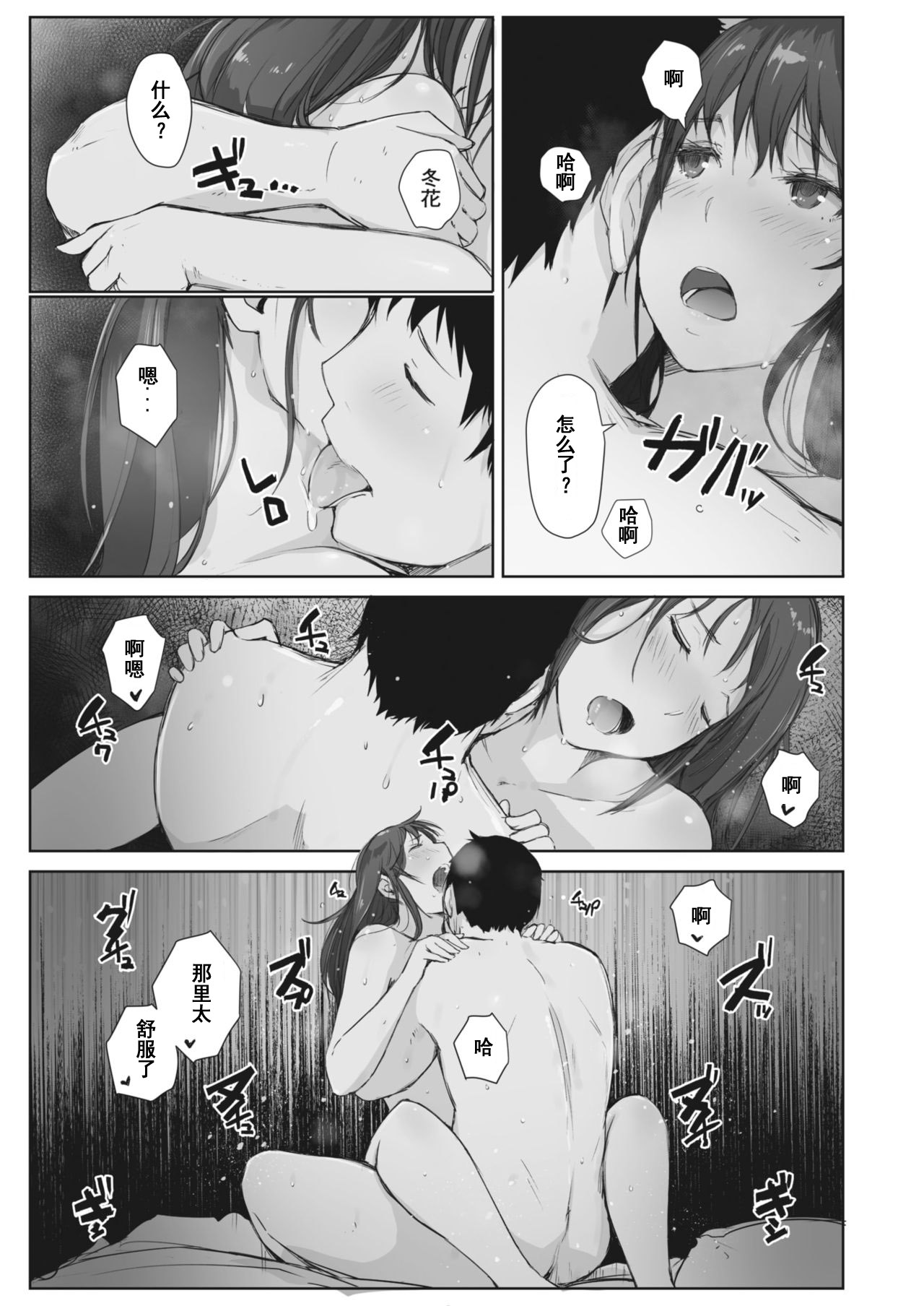 [あらくれ] 川の冷たさは春の訪れ 1-4 [中国翻訳] [DL版]