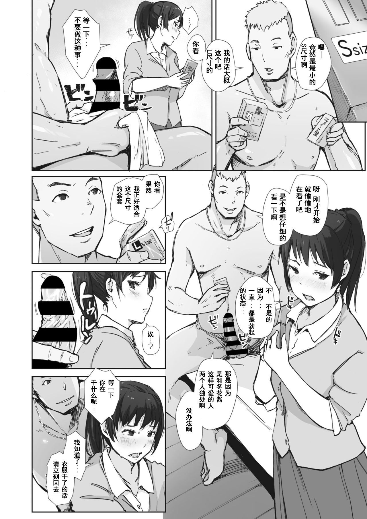 [あらくれ] 川の冷たさは春の訪れ 1-4 [中国翻訳] [DL版]