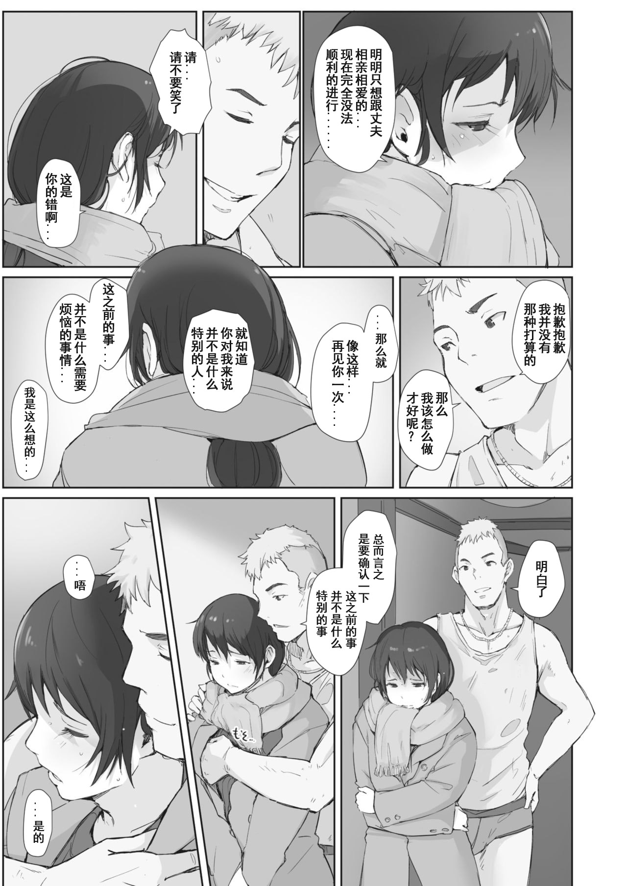 [あらくれ] 川の冷たさは春の訪れ 1-4 [中国翻訳] [DL版]