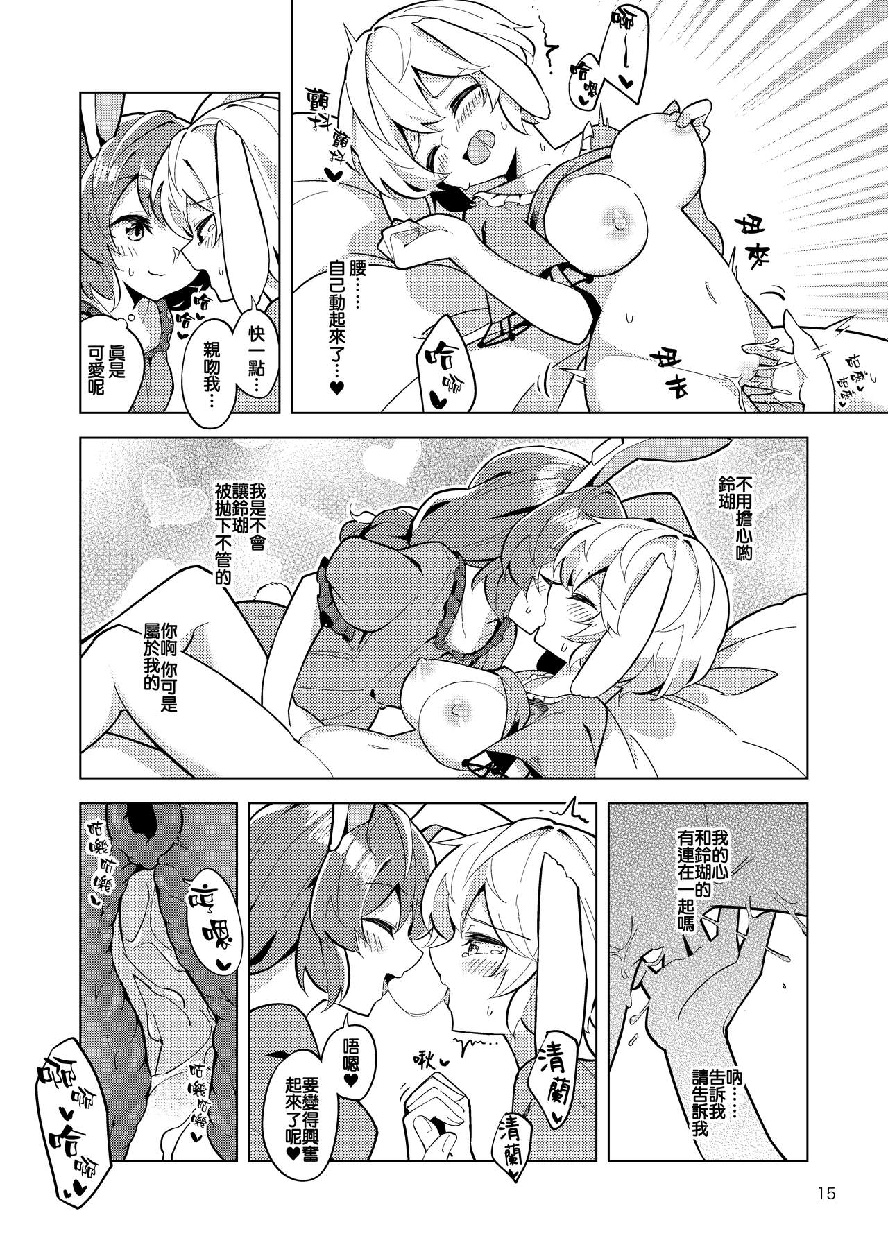 (C96) [ヨアケ行燈 (かうちぽてと)] Bittersweet Greenapple 2 (東方Project) [中国翻訳]