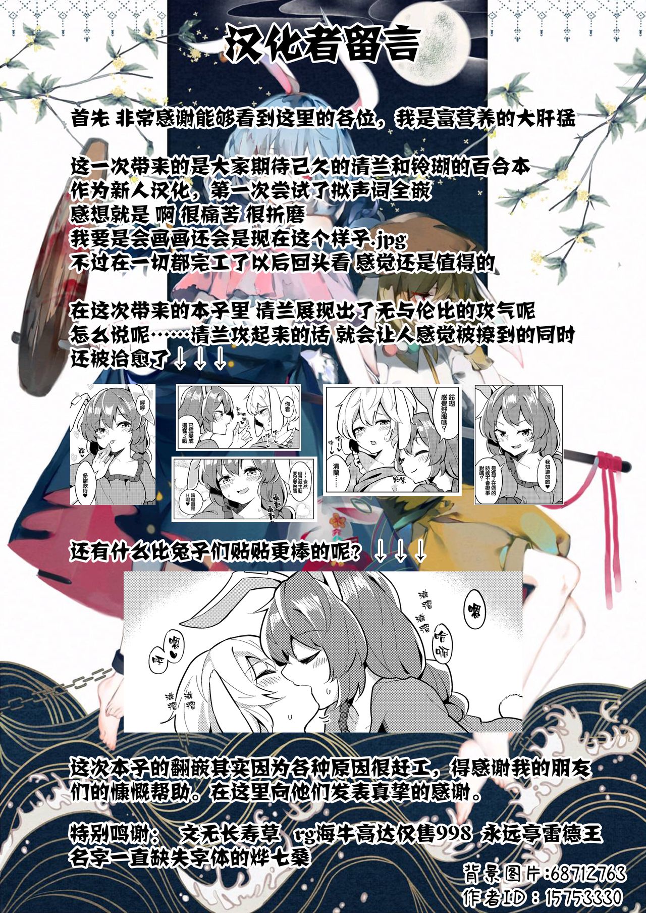 (C96) [ヨアケ行燈 (かうちぽてと)] Bittersweet Greenapple 2 (東方Project) [中国翻訳]