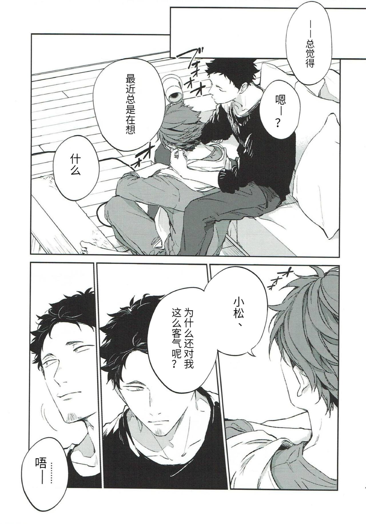 [トロベリー精肉店(298)/刺傷(ぐさり)] 横浜の男 (ハイキュー!!) [80p][中国翻訳]