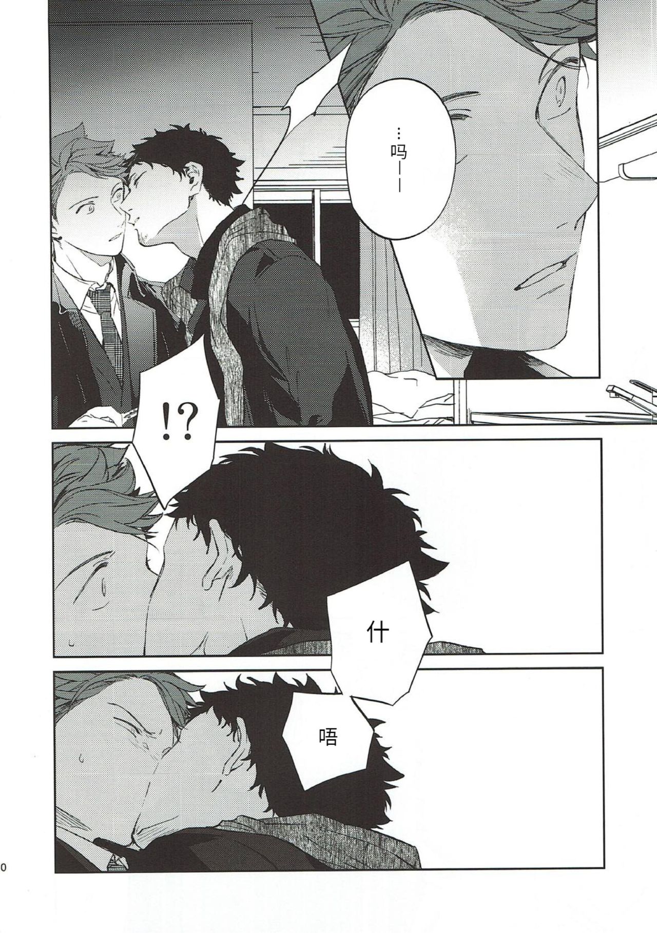 [トロベリー精肉店(298)/刺傷(ぐさり)] 横浜の男 (ハイキュー!!) [80p][中国翻訳]