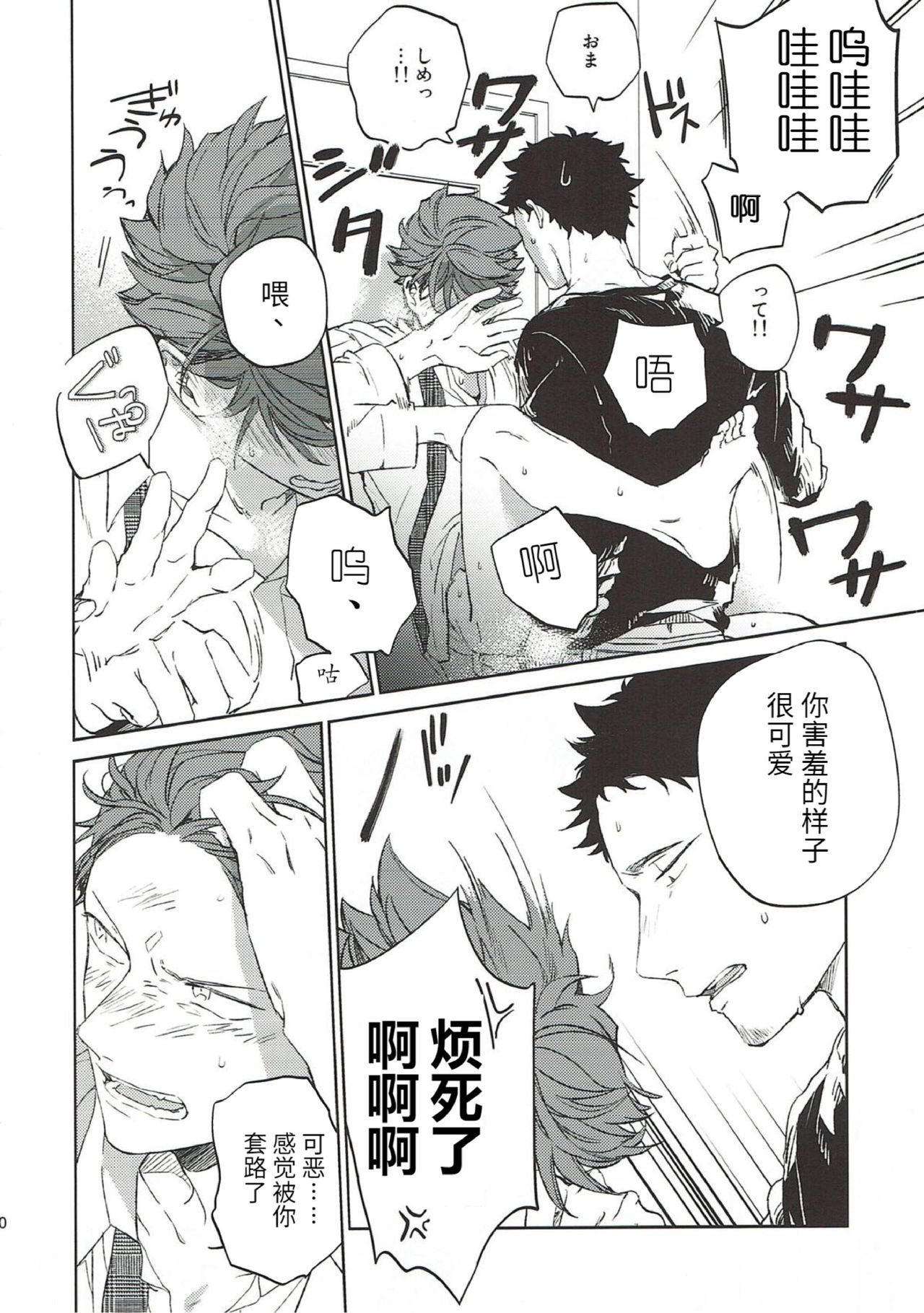 [トロベリー精肉店(298)/刺傷(ぐさり)] 横浜の男 (ハイキュー!!) [80p][中国翻訳]