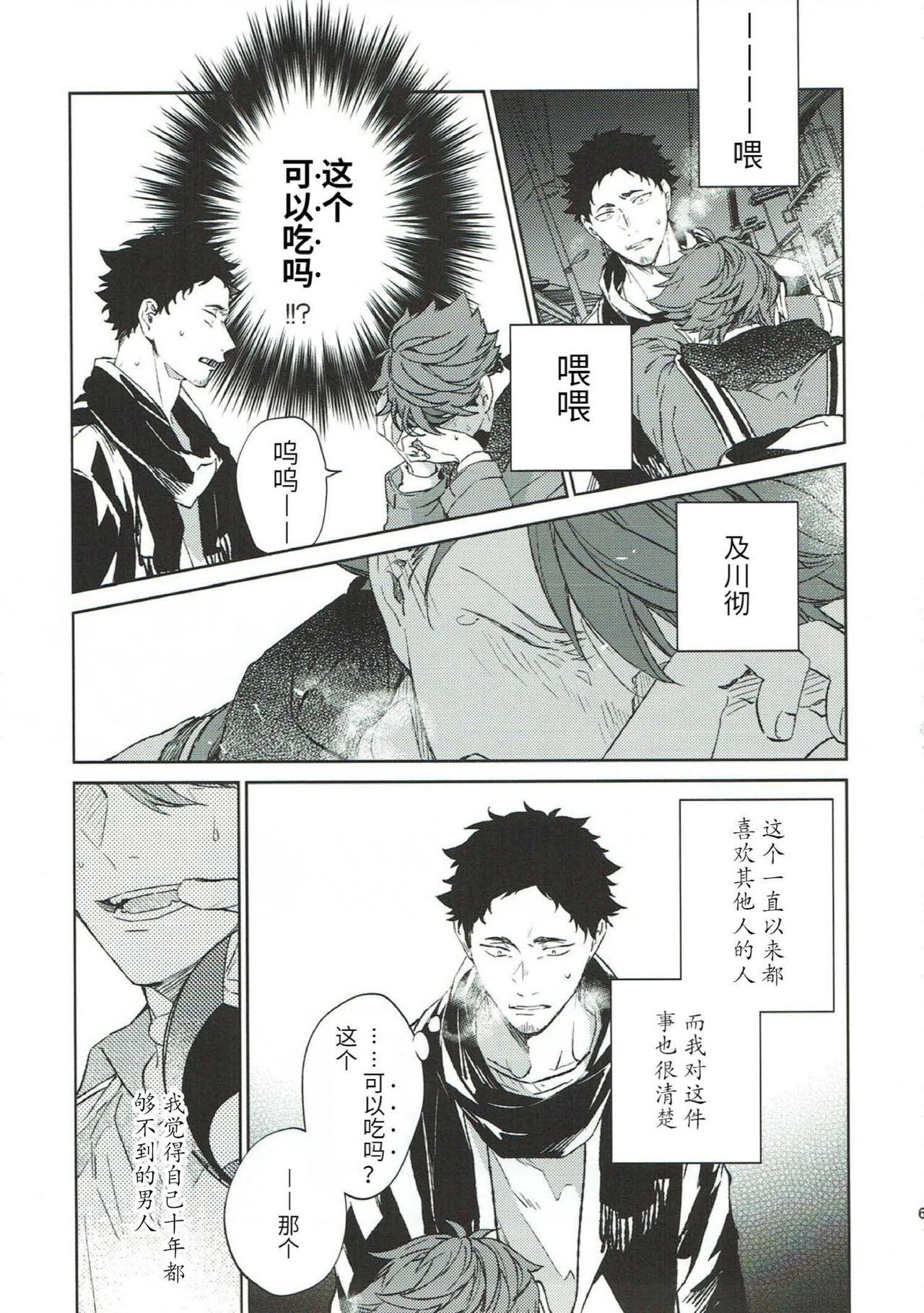 [トロベリー精肉店(298)/刺傷(ぐさり)] 横浜の男 (ハイキュー!!) [80p][中国翻訳]