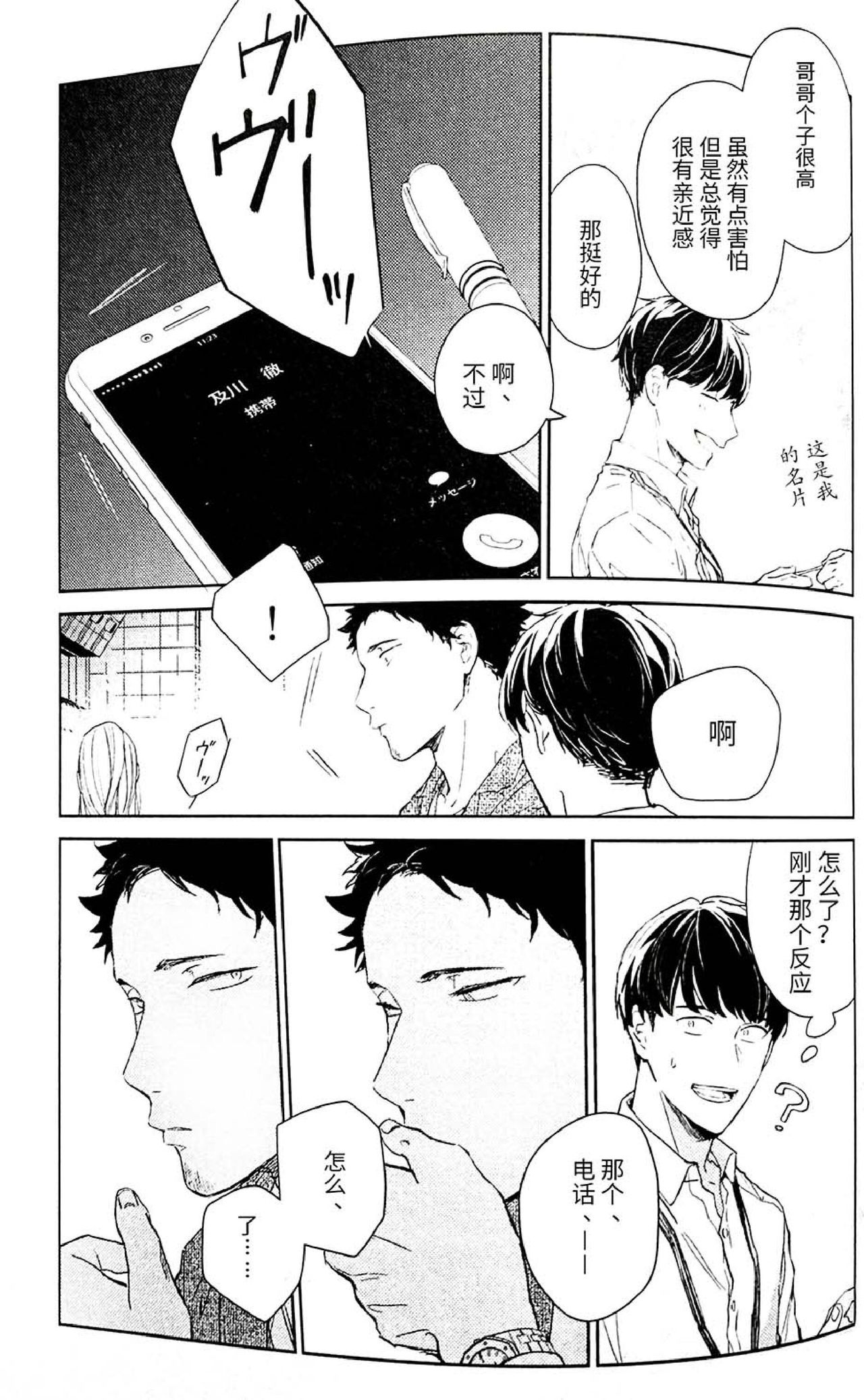 [トロベリー精肉店(298)/刺傷(ぐさり)] 横浜の男 (ハイキュー!!) [80p][中国翻訳]