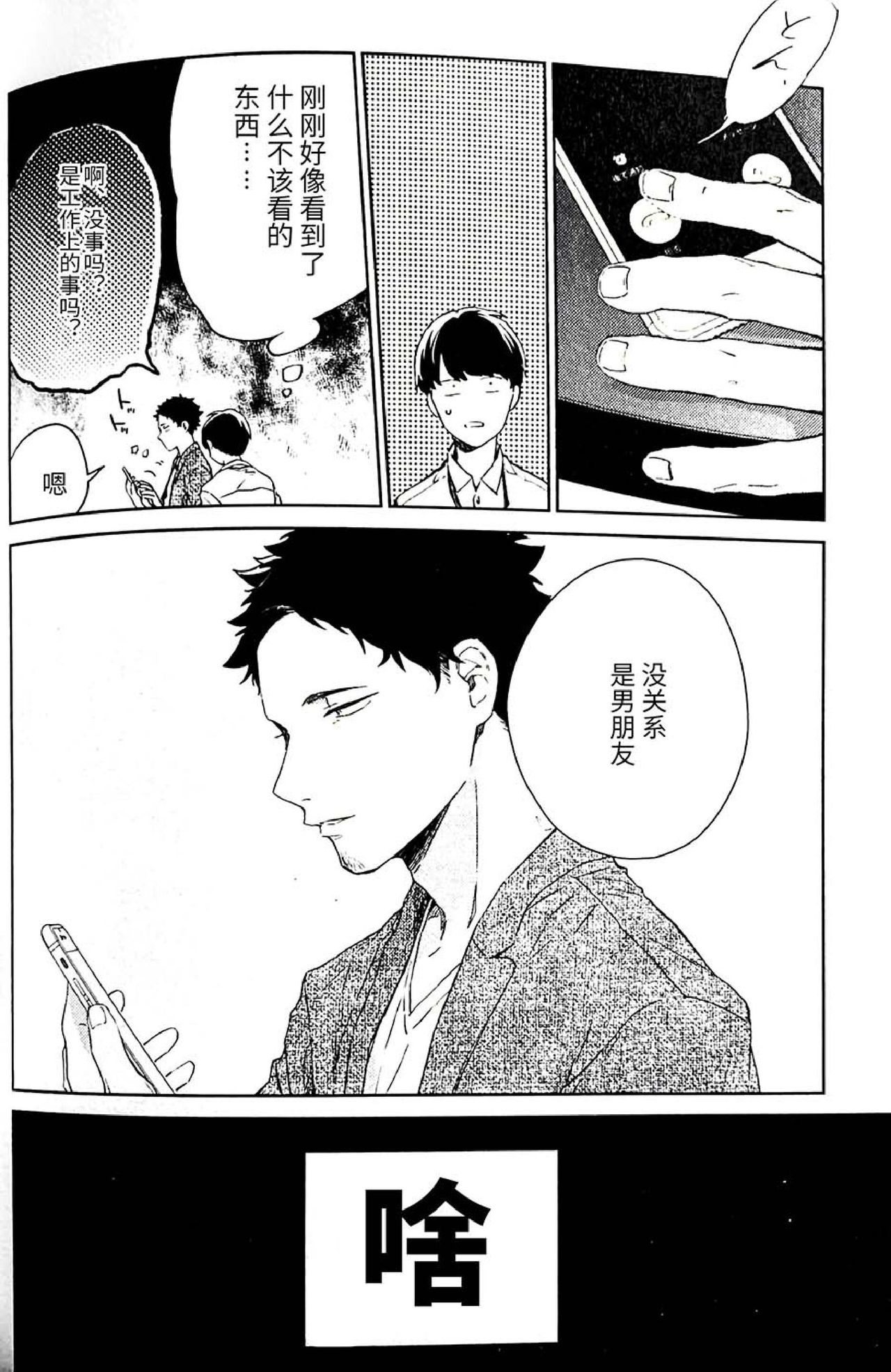 [トロベリー精肉店(298)/刺傷(ぐさり)] 横浜の男 (ハイキュー!!) [80p][中国翻訳]