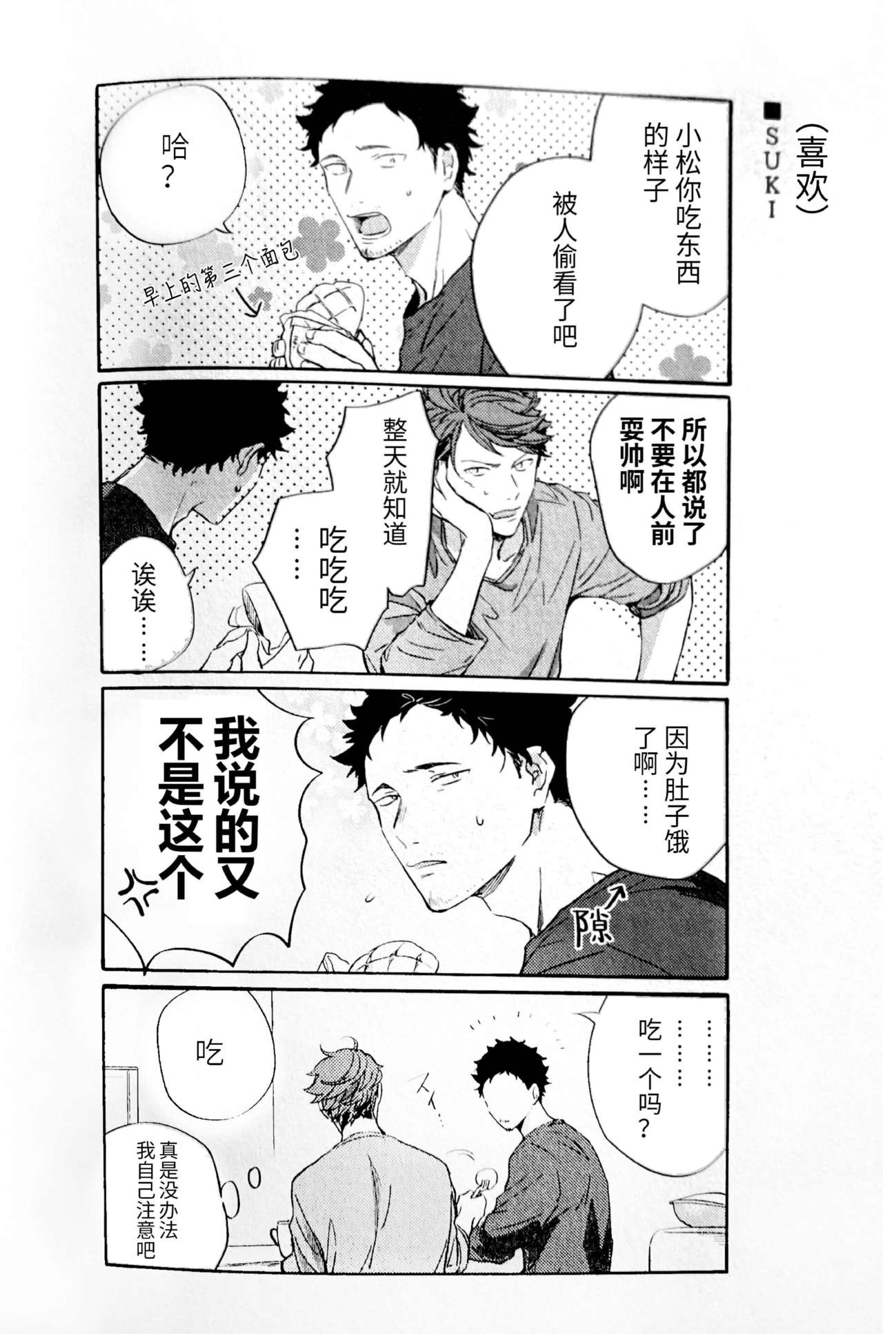 [トロベリー精肉店(298)/刺傷(ぐさり)] 横浜の男 (ハイキュー!!) [80p][中国翻訳]