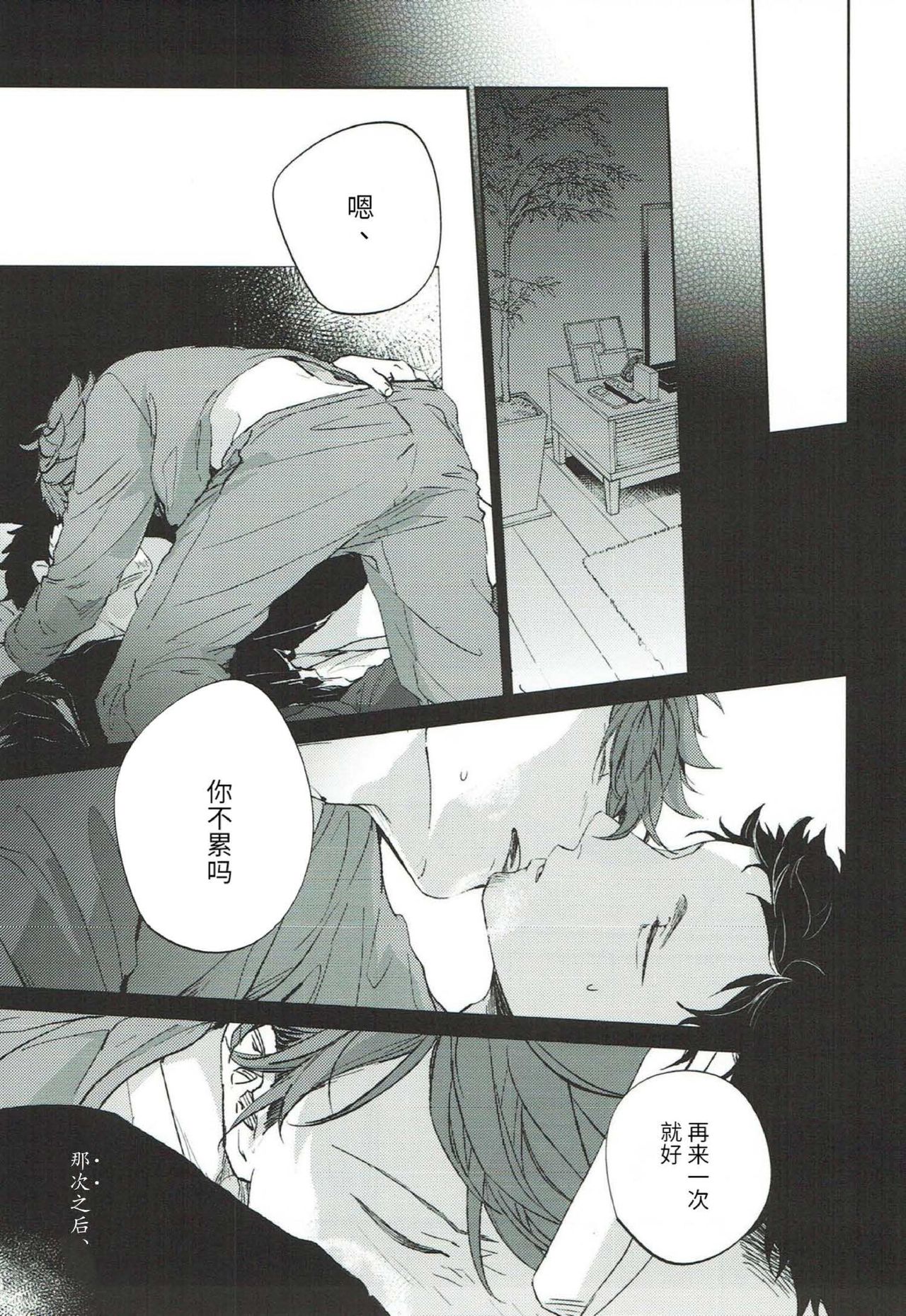 [トロベリー精肉店(298)/刺傷(ぐさり)] 横浜の男 (ハイキュー!!) [80p][中国翻訳]