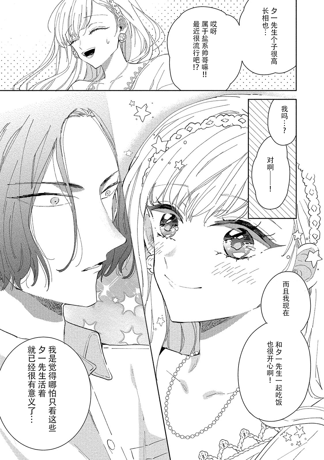 [茨芽ヒサ] 最低なんですよ、ぼくは。1 [中国翻訳]