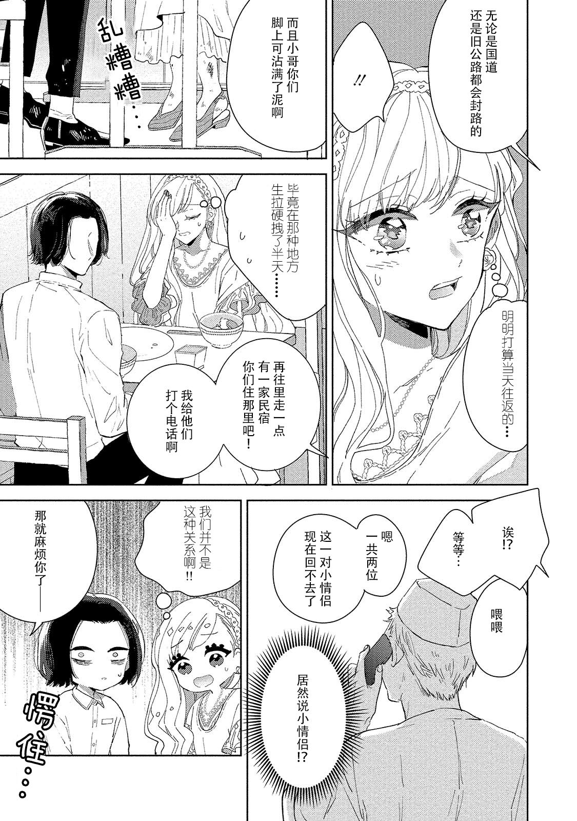 [茨芽ヒサ] 最低なんですよ、ぼくは。1 [中国翻訳]